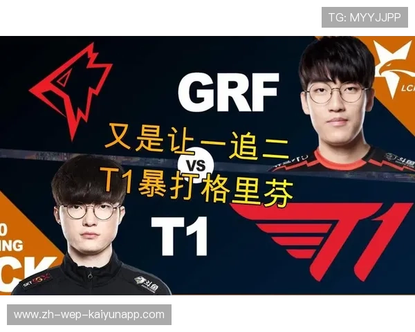 T1赛季关键对决展望，t1赛季关键对决展望图